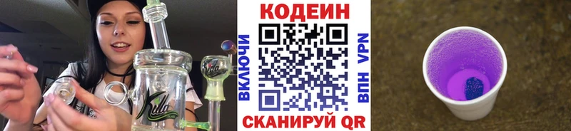 Кодеиновый сироп Lean напиток Lean (лин) darknet официальный сайт Гудермес